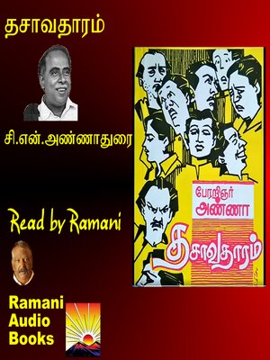 cover image of தசாவதாரம்